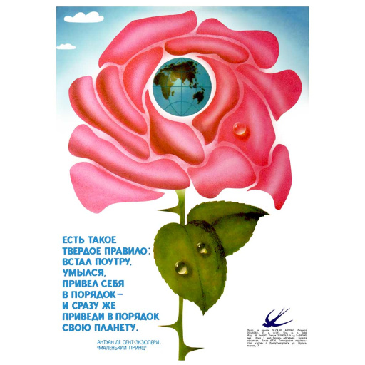 Clean up the planet earth flower