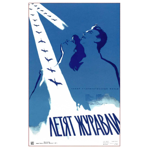 "The Cranes Are Flying" movie (film) poster, directed by M. Kalatozov 1957