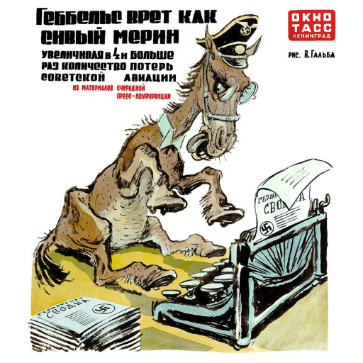 Goebbels is lying like a gray gelding 1941