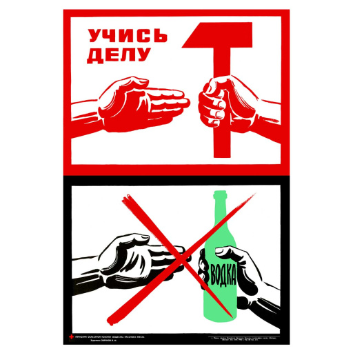 Learn how to work.  1986 Учись делу. 1986