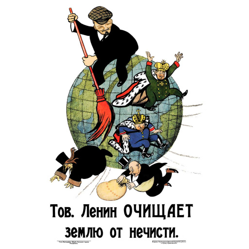 Comrade Lenin is cleaning scum off the Earth. Тов. Ленин ОЧИЩАЕТ землю от нечисти. 1920