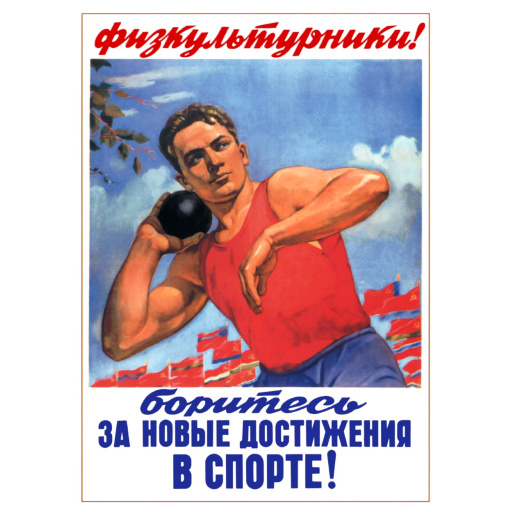 Athletes! 1955