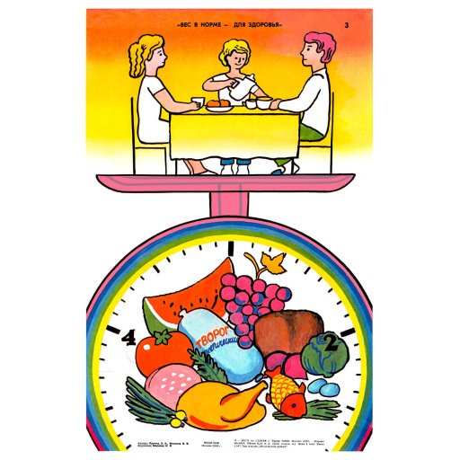 Weight is normal - (good) for the health. Вес в норме - для здоровья. 1988