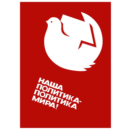 Our politics - is the politics of the peace!