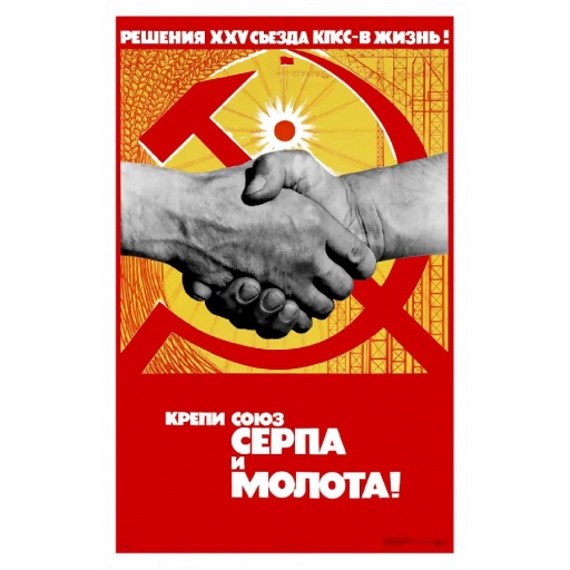Strengthen the union of the sickle and hammer! 1976