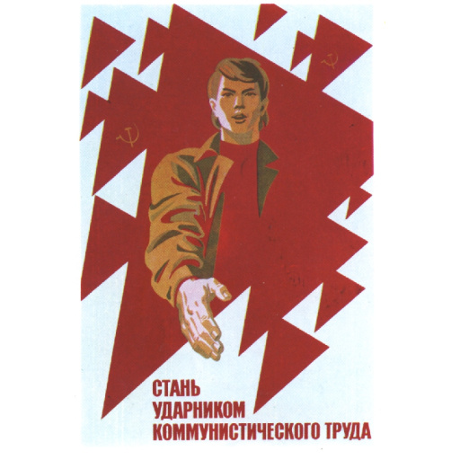 Become an Udarnik of Communist labor
