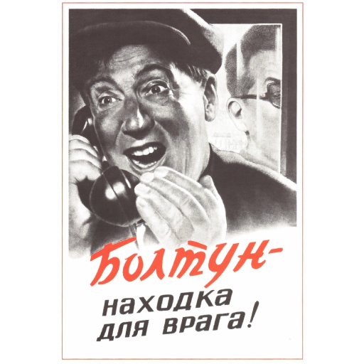 Gossip (blabber) - is a godsend for the enemy! 1954