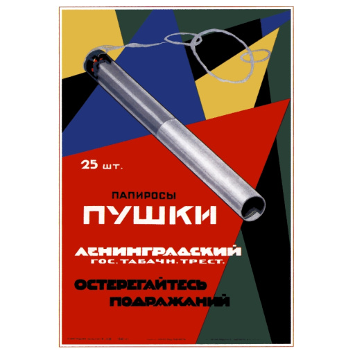 Cigarettes Pushki (Guns) 1926