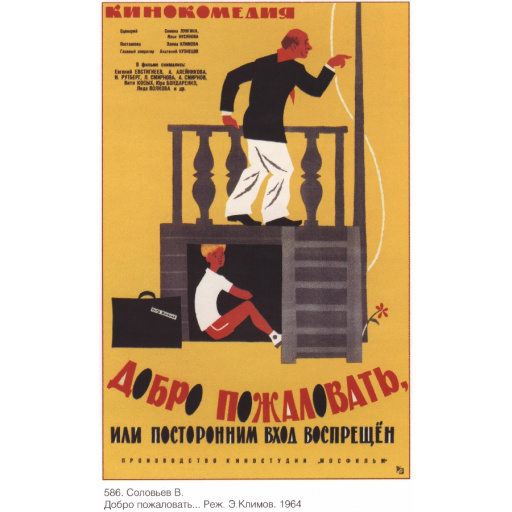 "Welcome, or No Trespassing" movie (film) poster, directed by E. Klimov