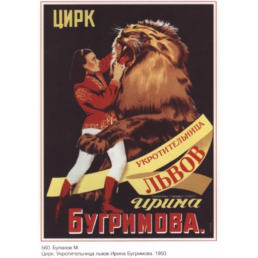 Circus. Tamer of lions Irina Bugrimova...