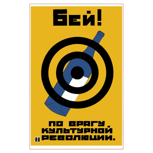 Hit! at the enemy of a cultural revolution. 1930
