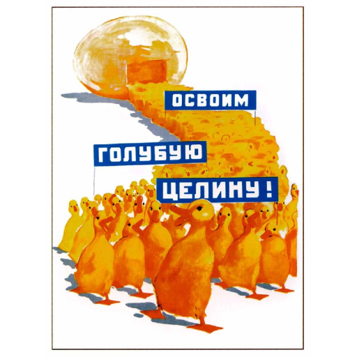(lets) Develop (the) blue virgin lands! 1964