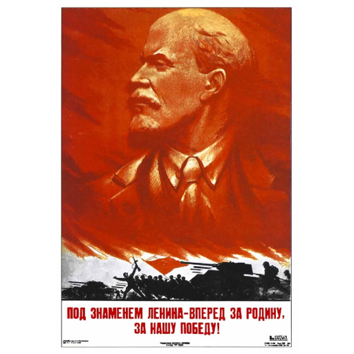 Under the flag of Lenin -  Forward for the Motherland, for our victory! 1944