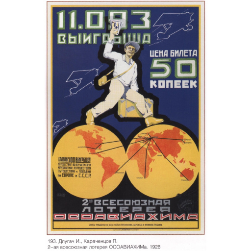 Second all-Soviet Union Lottery OSOAVIAKHIM