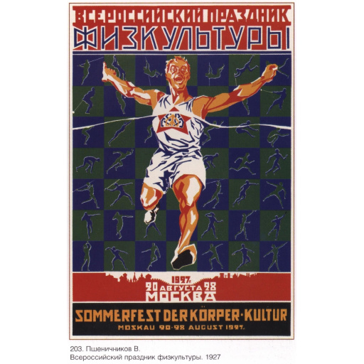All-Union Festival of Physical culture