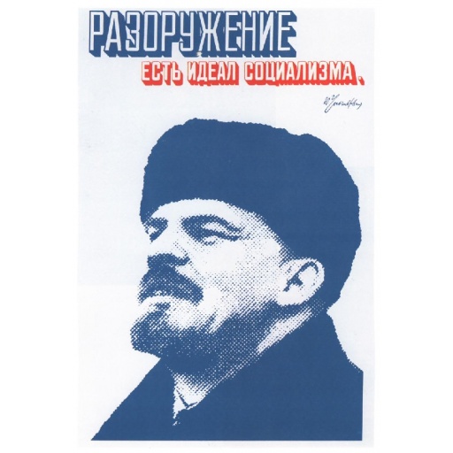 Disarmament is the ideal of socialism. Ulyanov Lenin