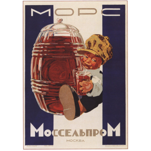 Fruit-drink Mors. Mosselprom. Moscow. 1930
