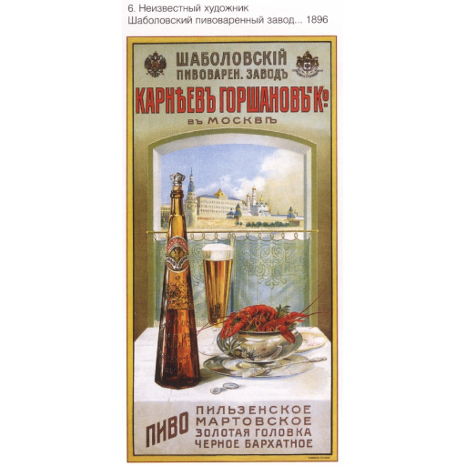 Shabolovsky beekbrewing plant