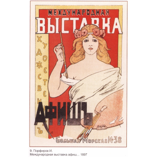 International exhibition of affiches