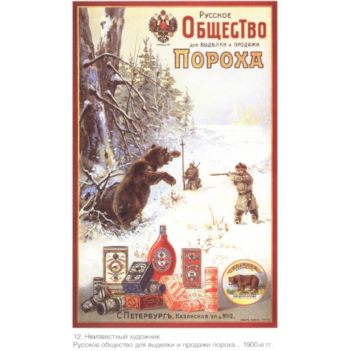 Russian association for the development and sales of gunpowder