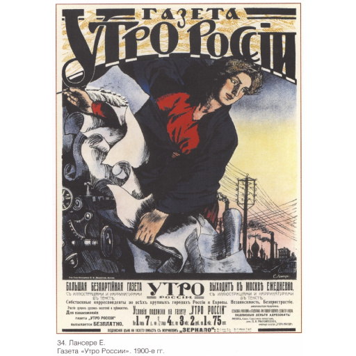 Newspaper: Morning of Russia