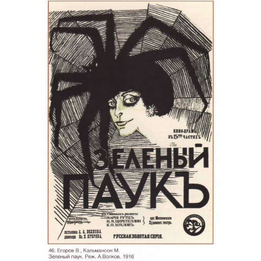 Green spider (drama movie)