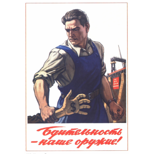Vigilance - is our weapon! 1953
