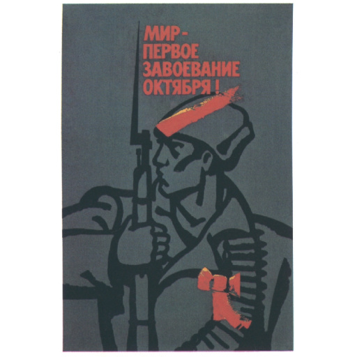 Peace - is the first conquest of the october!
