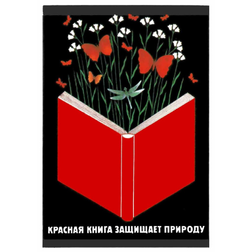 The Red Book protects the nature. 1988
