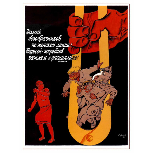 Get rid of scamps of the distaff side! Долой безобразников по женской линии! Парней-жеребцов зажмем в дисциплине! 1930