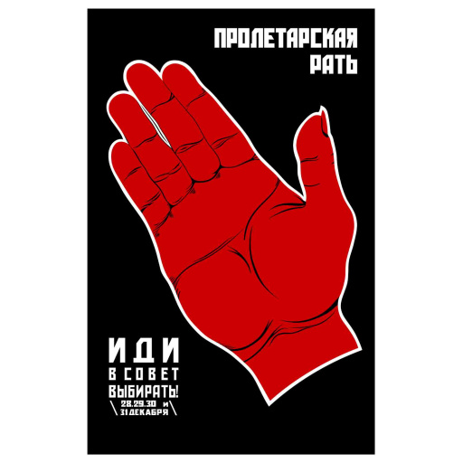 Proletarian army 1926