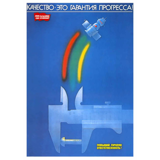 Quality is the warranty of progress!  1980s