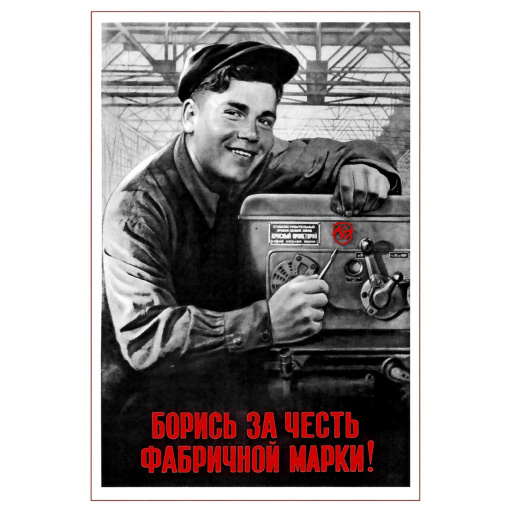Challenge the honor of (your) Factory Trademark 1950