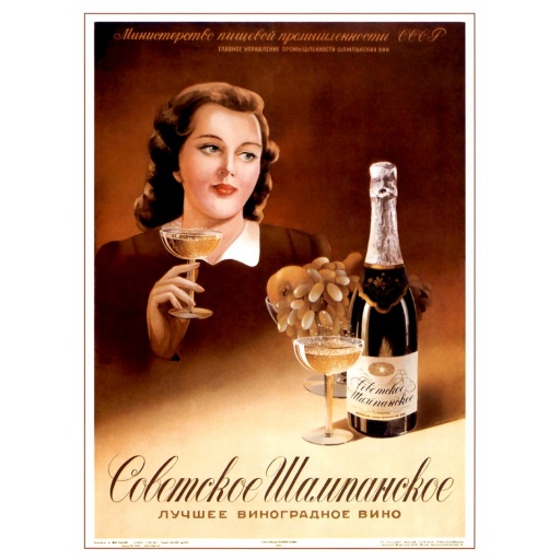 Soviet Champagne. 1952.